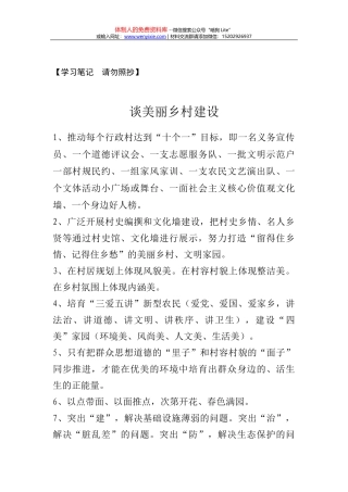 【谈美丽乡村建设】