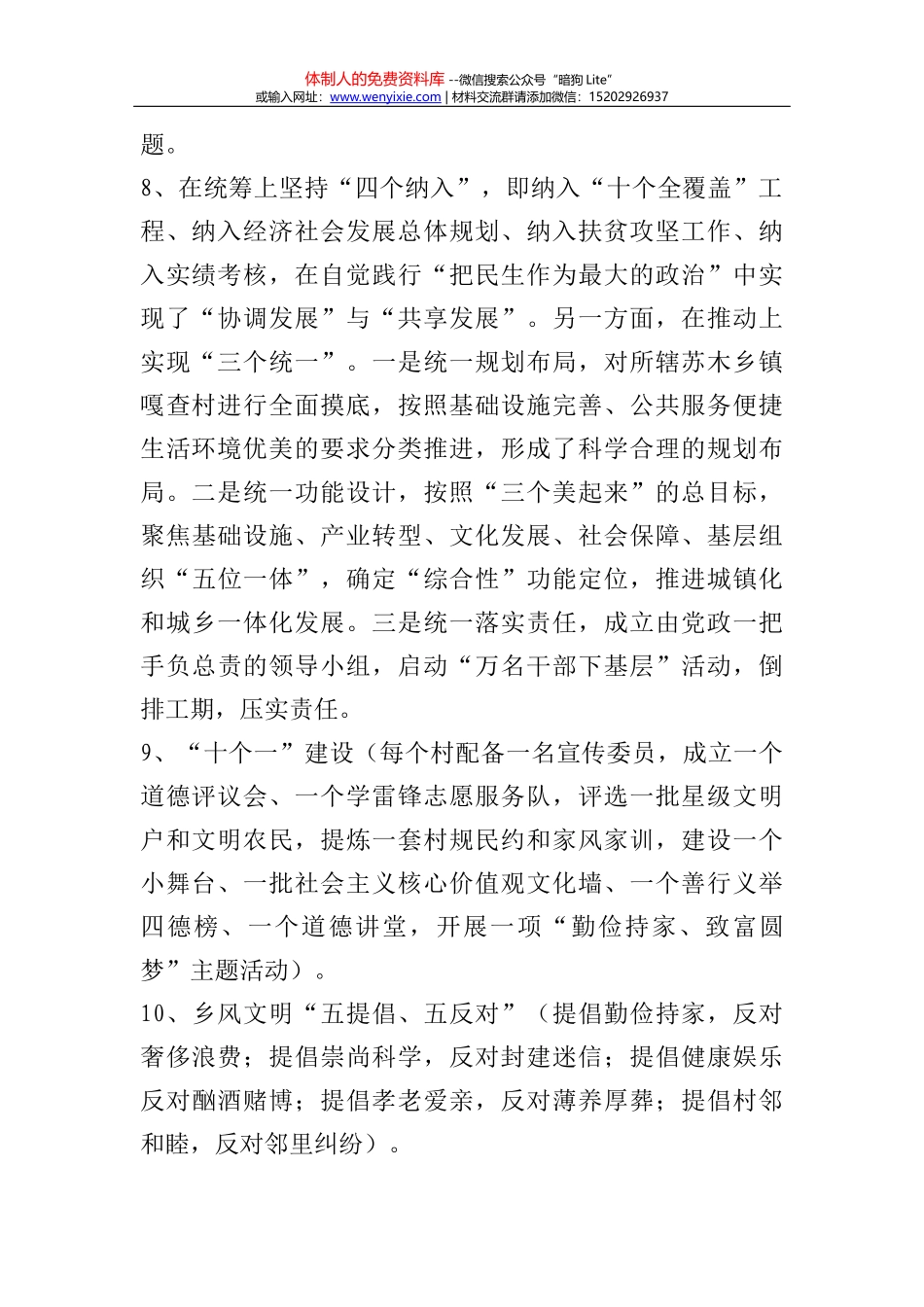 【谈文明城市创建】_第2页