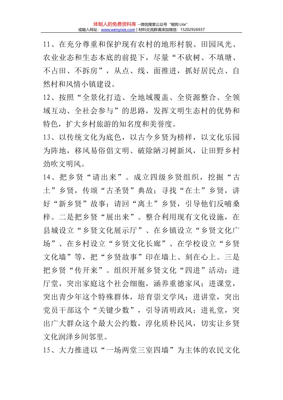 【谈文明城市创建】_第3页