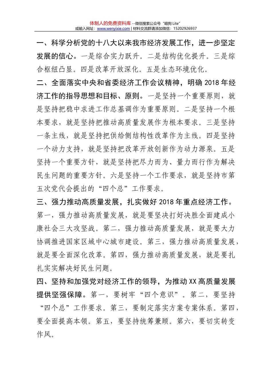 【讲话类】关于党支部培训_第2页