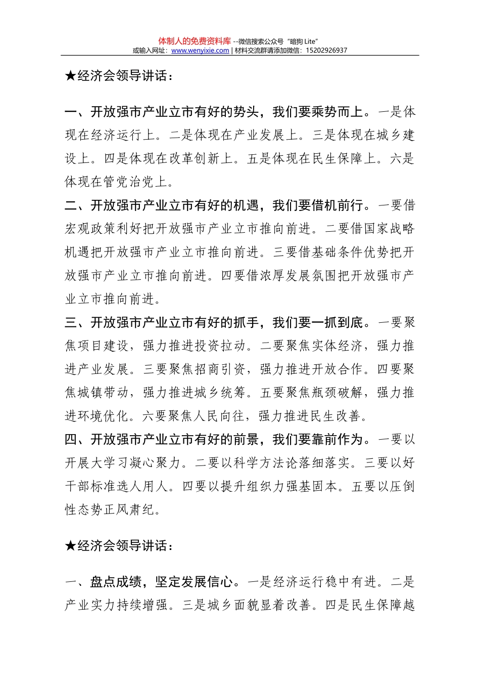 【讲话类】关于党支部培训_第3页
