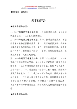 【讲话类】关于农村三变改革