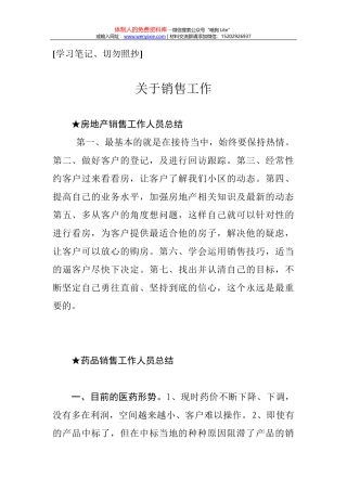 “智囊团”系列№243（22篇）政法队伍教育整顿素材汇编（七）