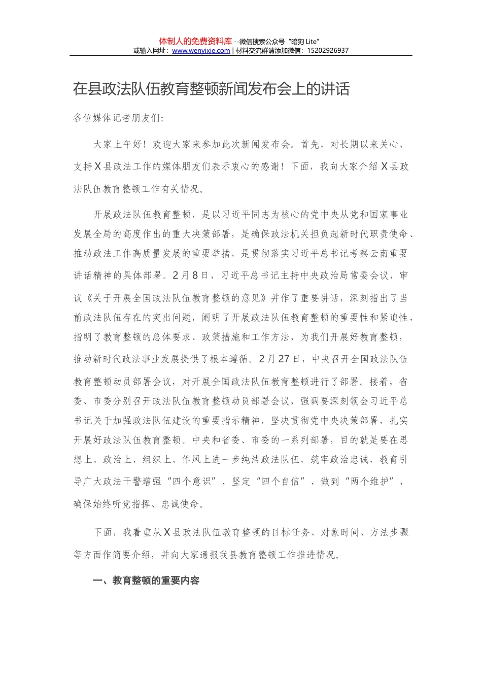 22574【2021年教育整顿专项整治工作方案【更多资源：请+V：xuexi979】_第1页