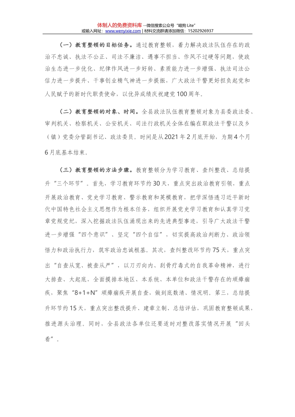 22574【2021年教育整顿专项整治工作方案【更多资源：请+V：xuexi979】_第2页