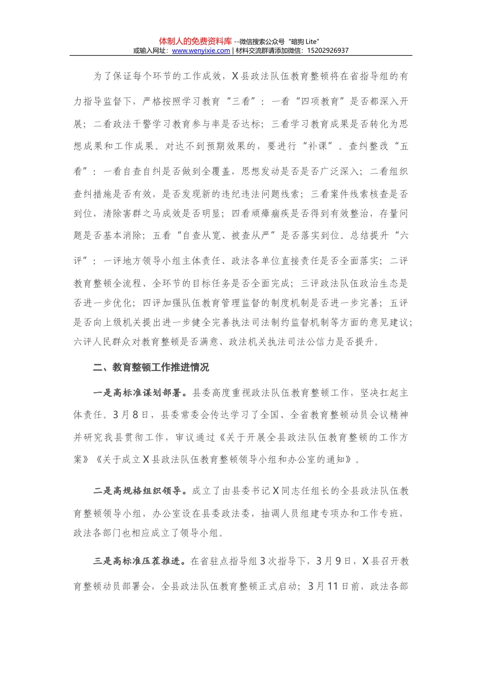 22574【2021年教育整顿专项整治工作方案【更多资源：请+V：xuexi979】_第3页
