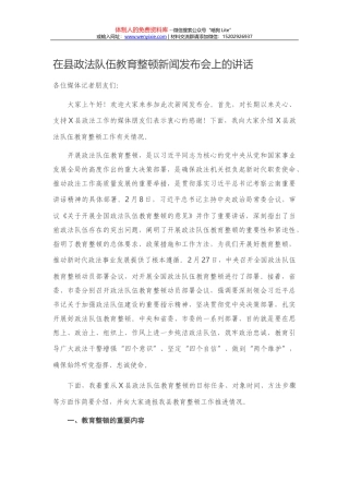 22574【2021年教育整顿专项整治工作方案【更多资源：请+V：xuexi979】