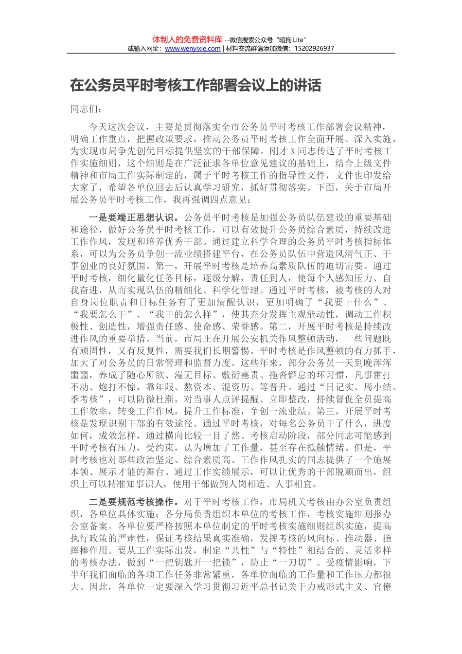 在河长制工作推进会议上的讲话_第1页