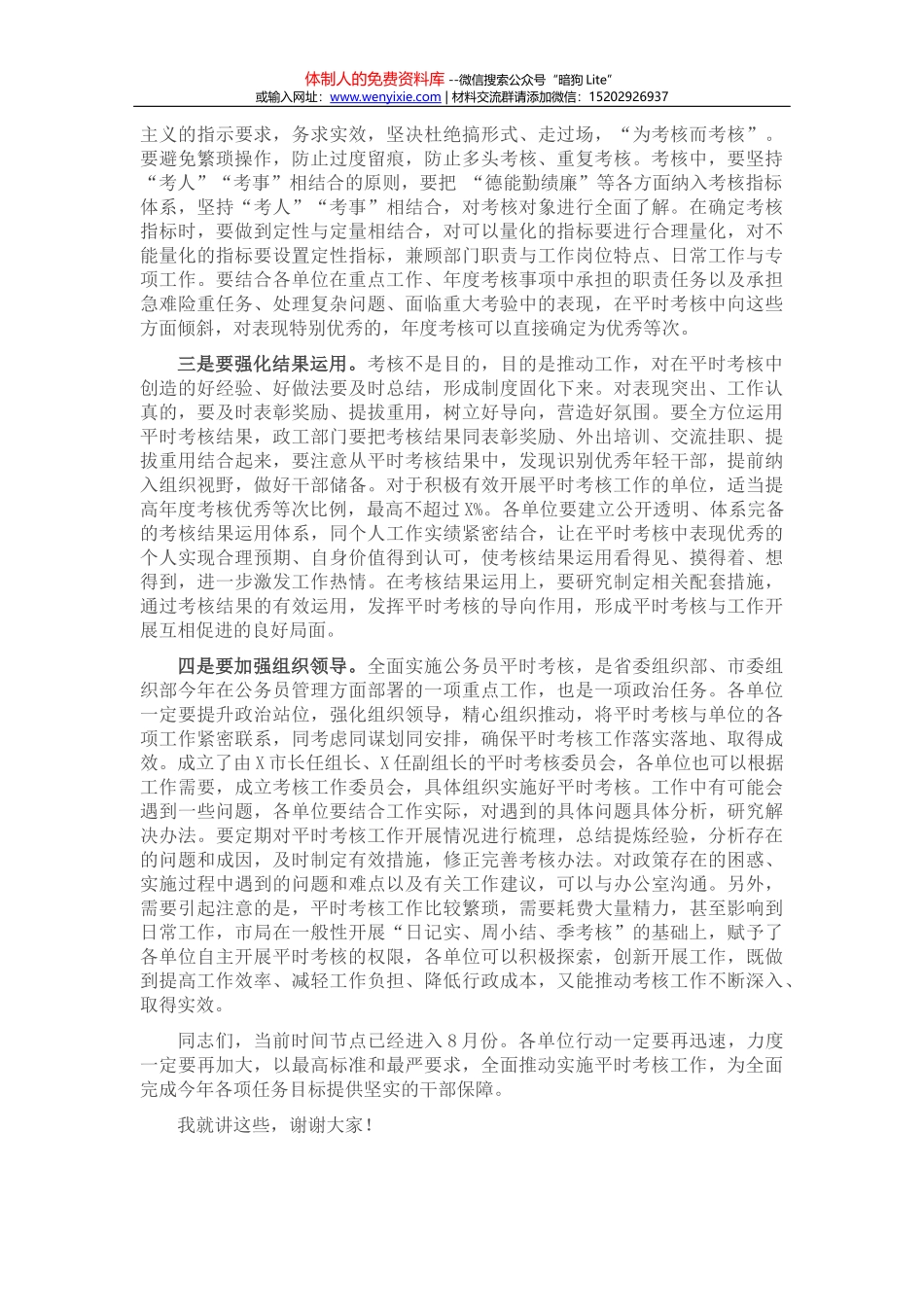 在河长制工作推进会议上的讲话_第2页