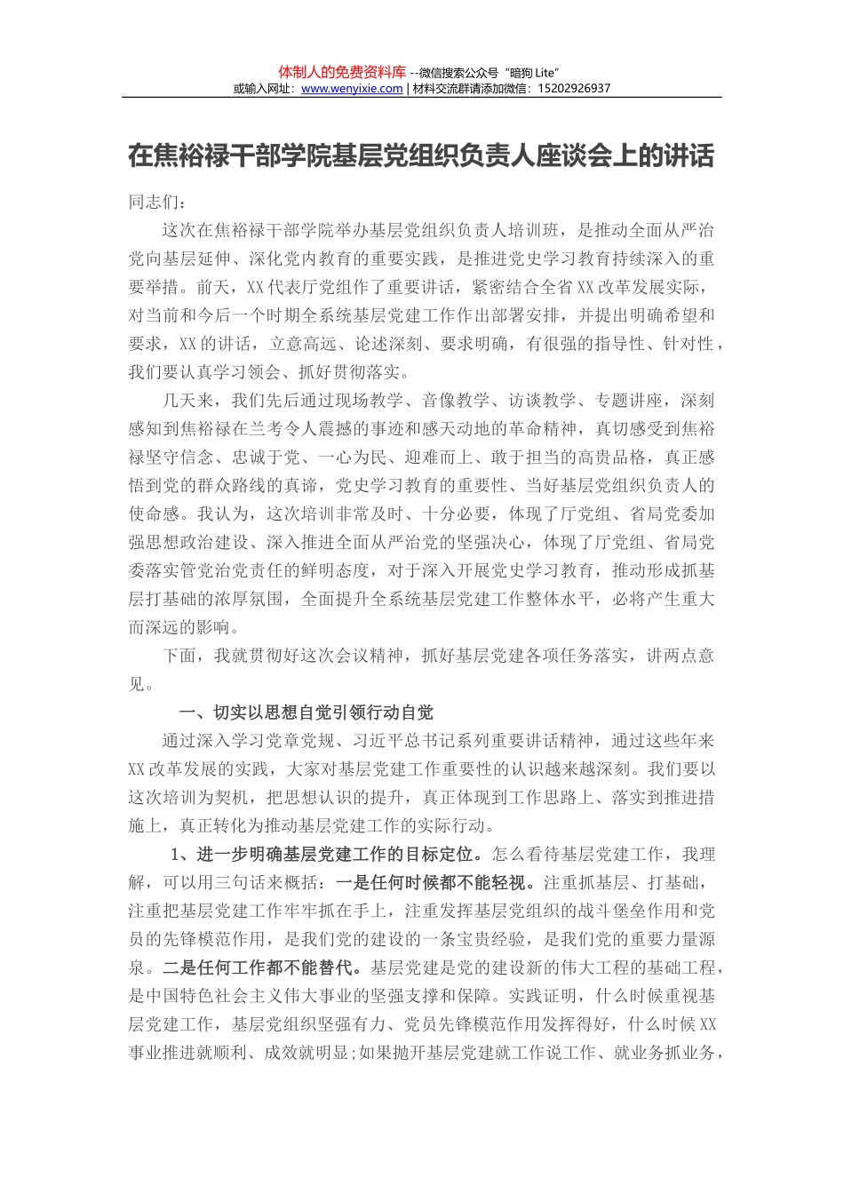 在教育系统深入开展“两高两强一率先”活动座谈会上的讲话_第1页