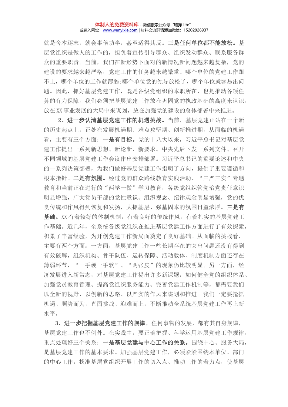 在教育系统深入开展“两高两强一率先”活动座谈会上的讲话_第2页