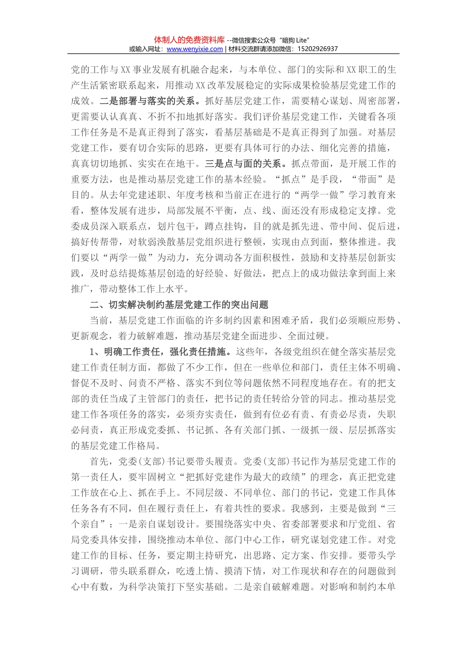 在教育系统深入开展“两高两强一率先”活动座谈会上的讲话_第3页