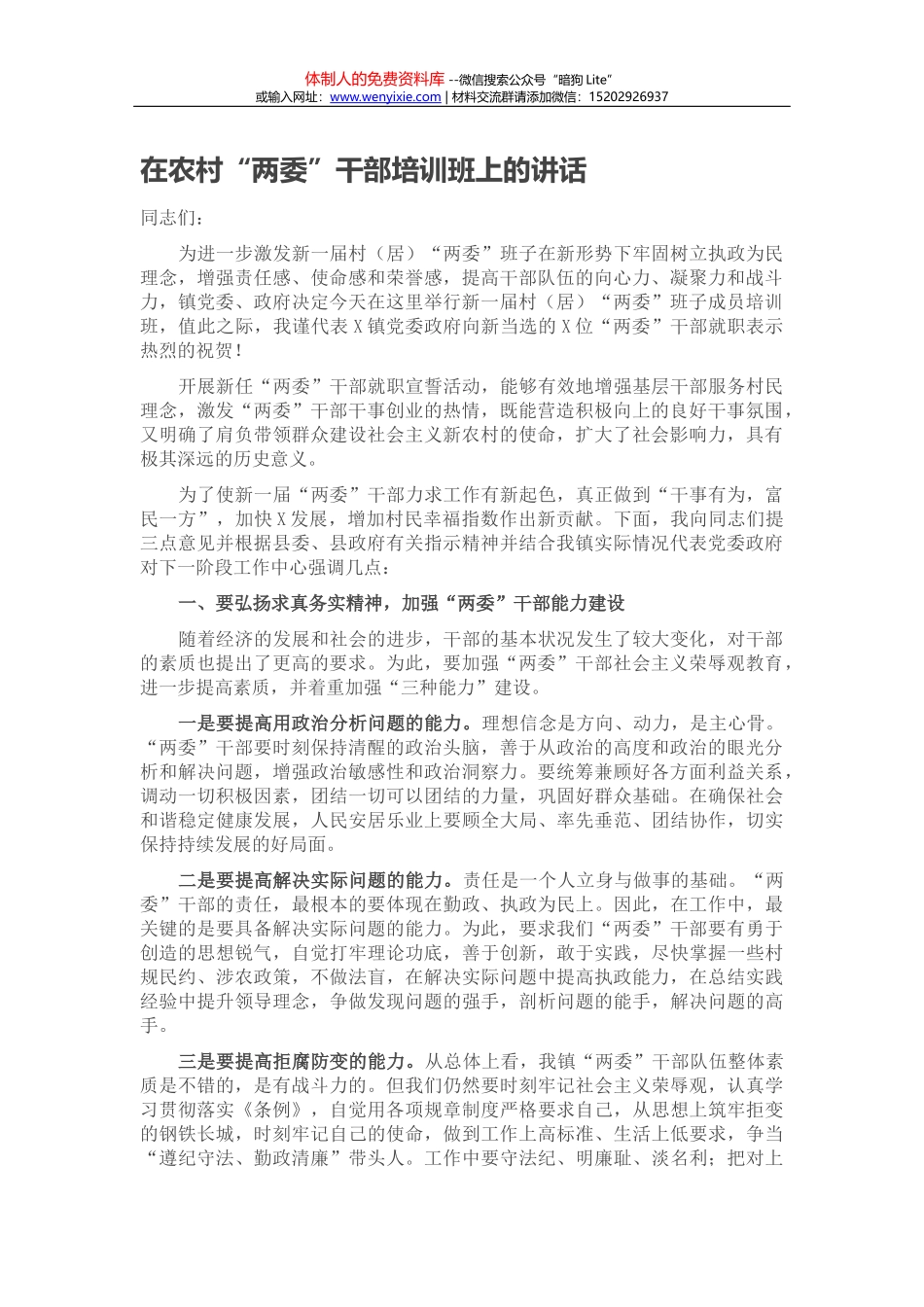 在青年五四座谈会上的讲话_第1页