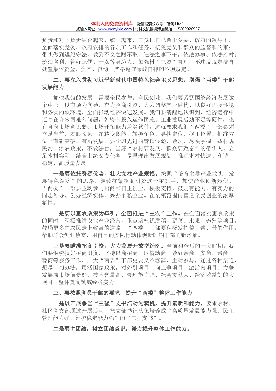 在青年五四座谈会上的讲话_第2页