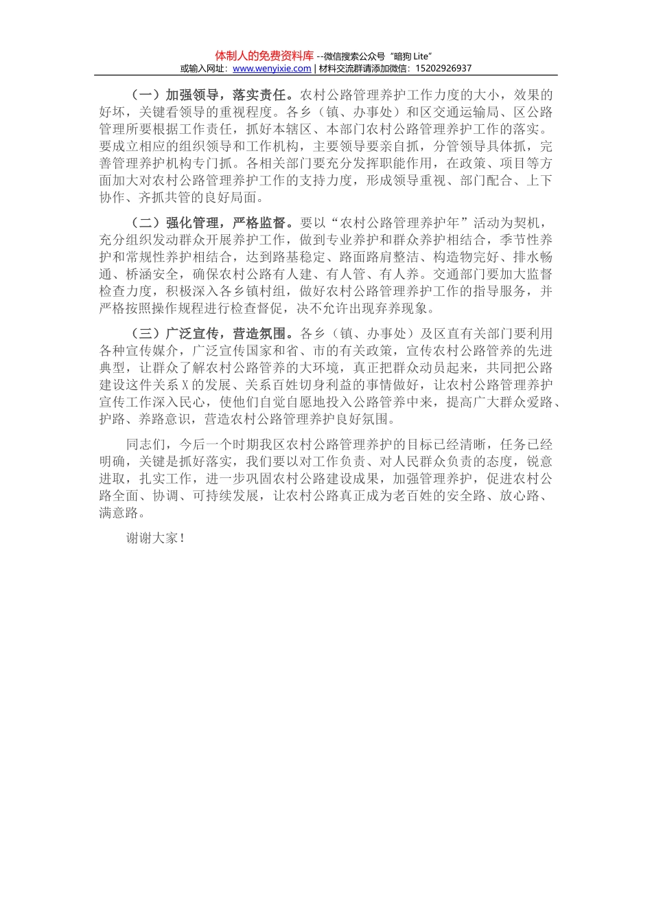 在区委办机关党支部党员大会上的讲话_第3页