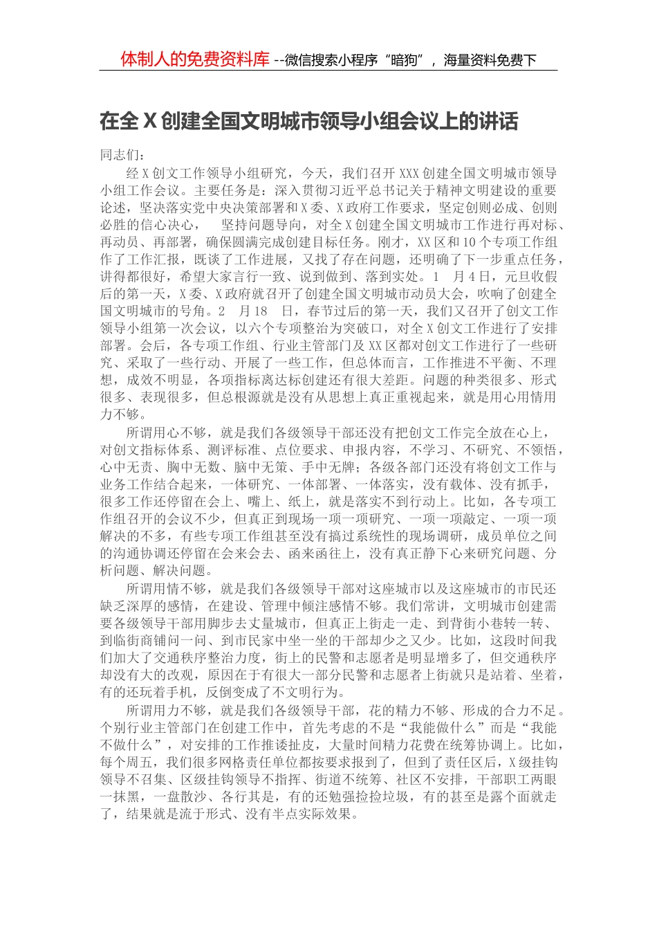 在全局干部职工作风整肃大会上的讲话_第1页