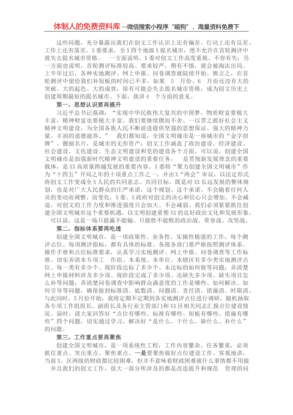 在全局干部职工作风整肃大会上的讲话_第2页