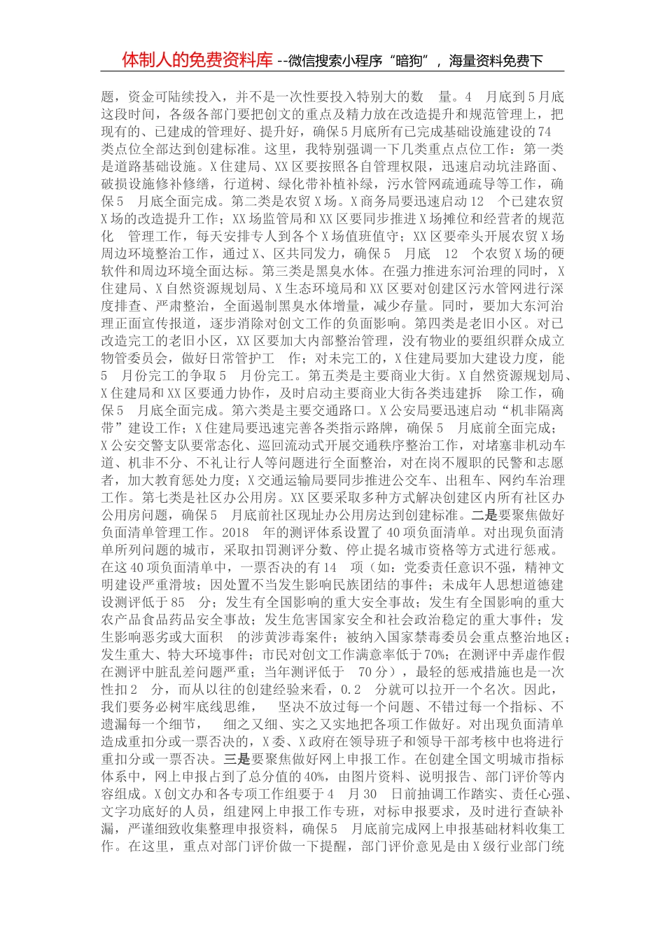 在全局干部职工作风整肃大会上的讲话_第3页