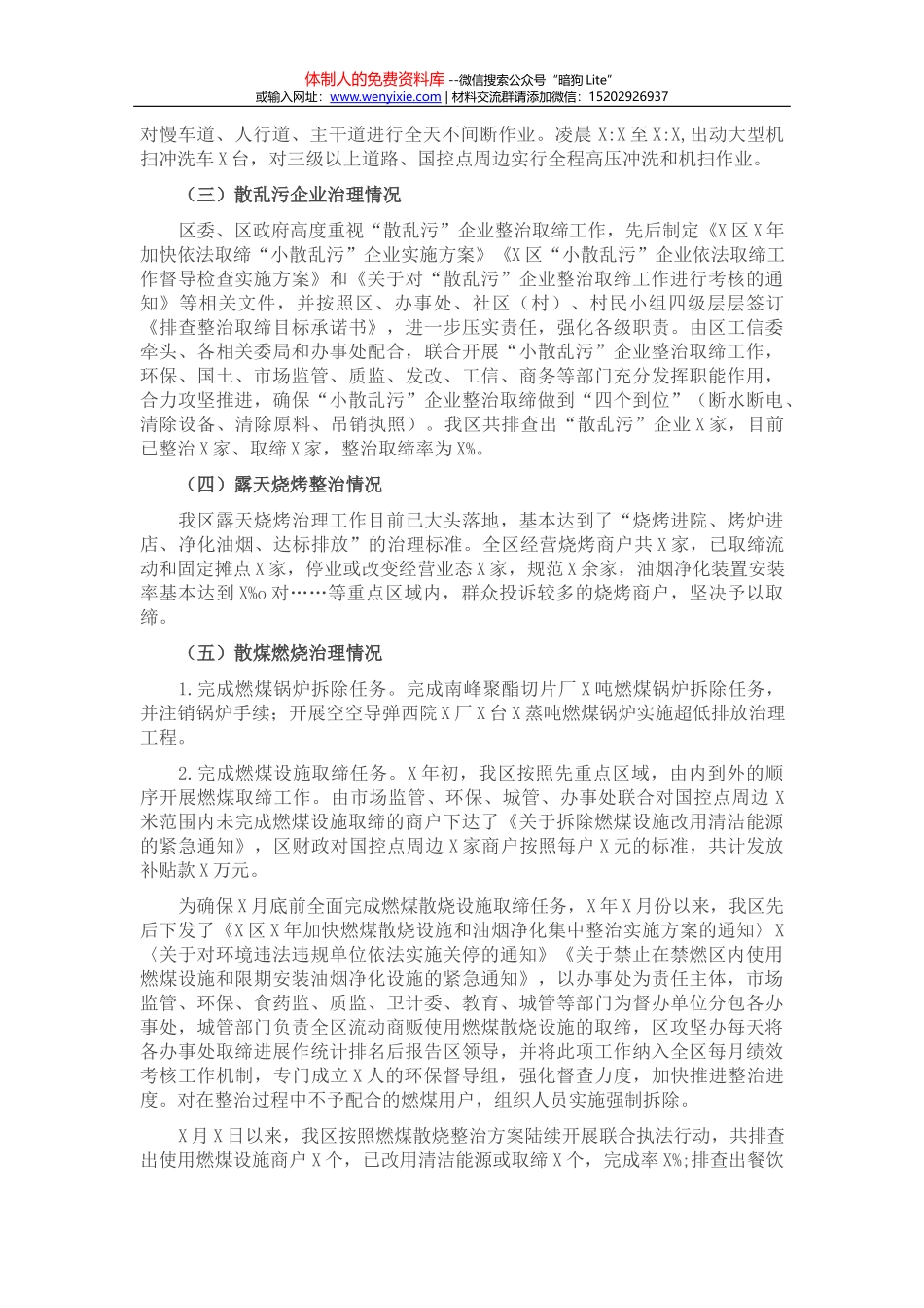 在全区市场监管工作会议上的讲话_第2页