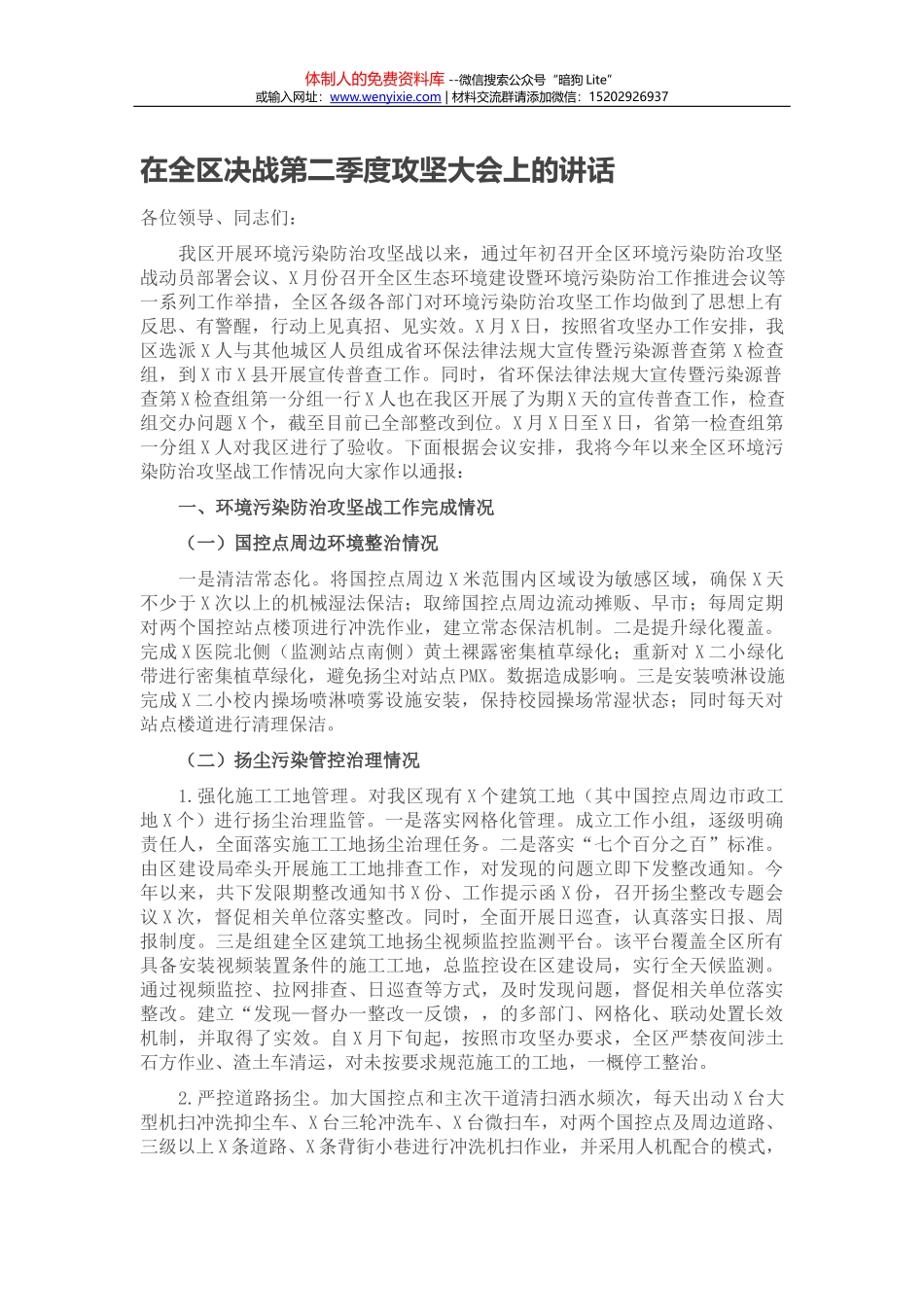 在全区下半年重点工作部署会上的讲话_第1页