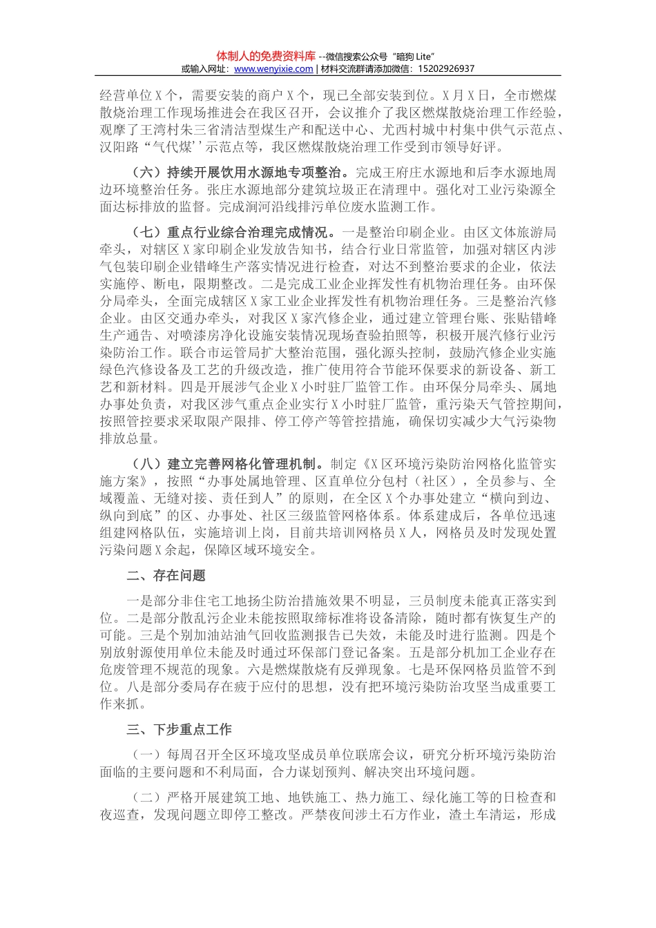 在全区下半年重点工作部署会上的讲话_第3页