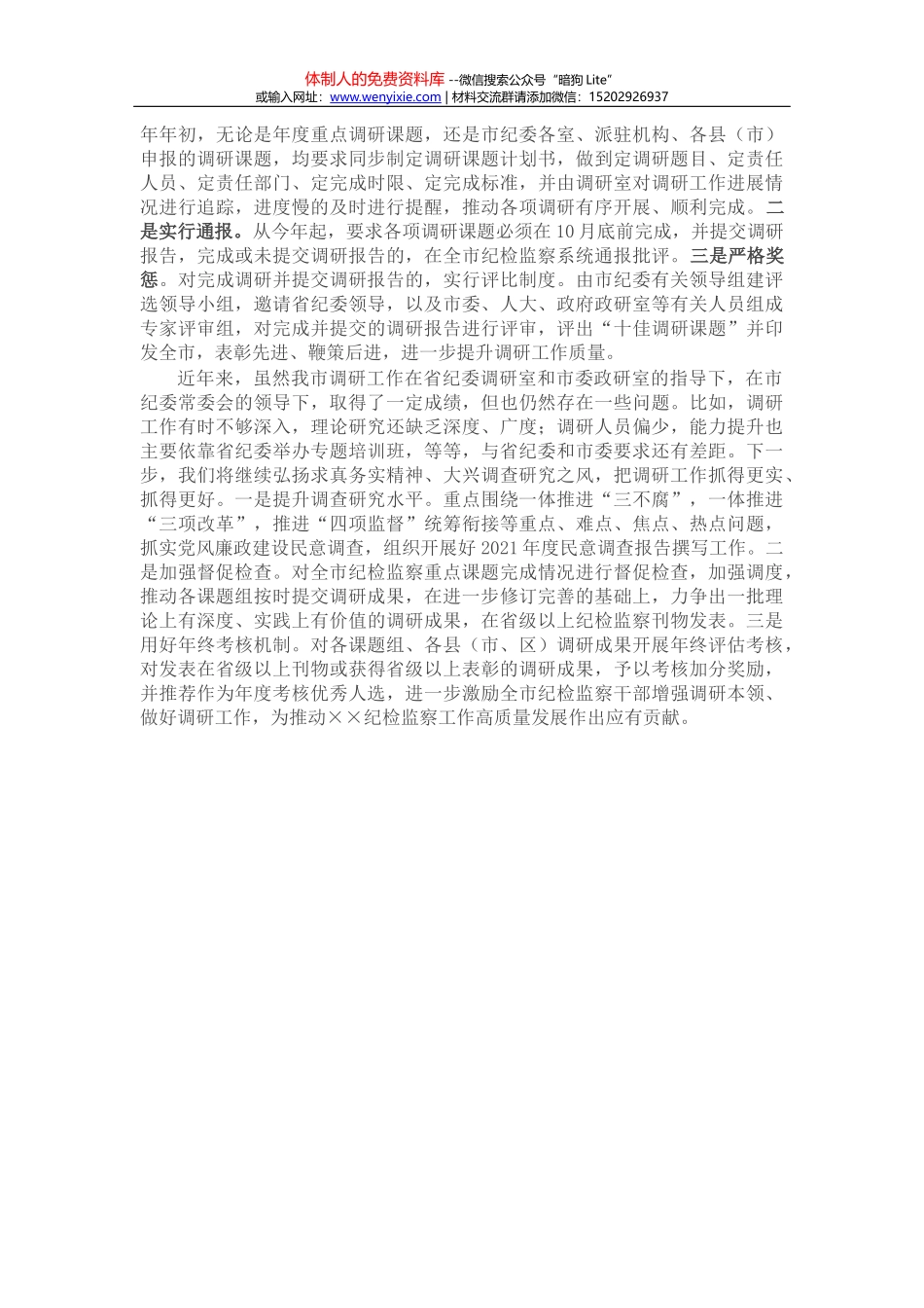 在全市办公室主任座谈会上的发言材料_第2页