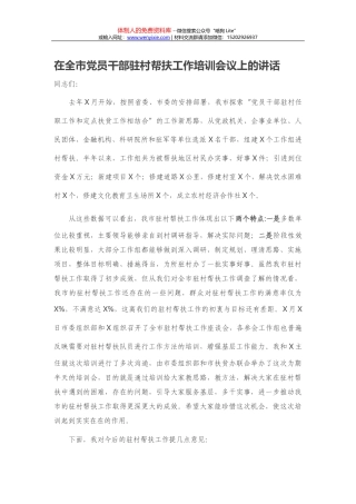 在全市发展壮大村级集体经济推进会上的交流发言