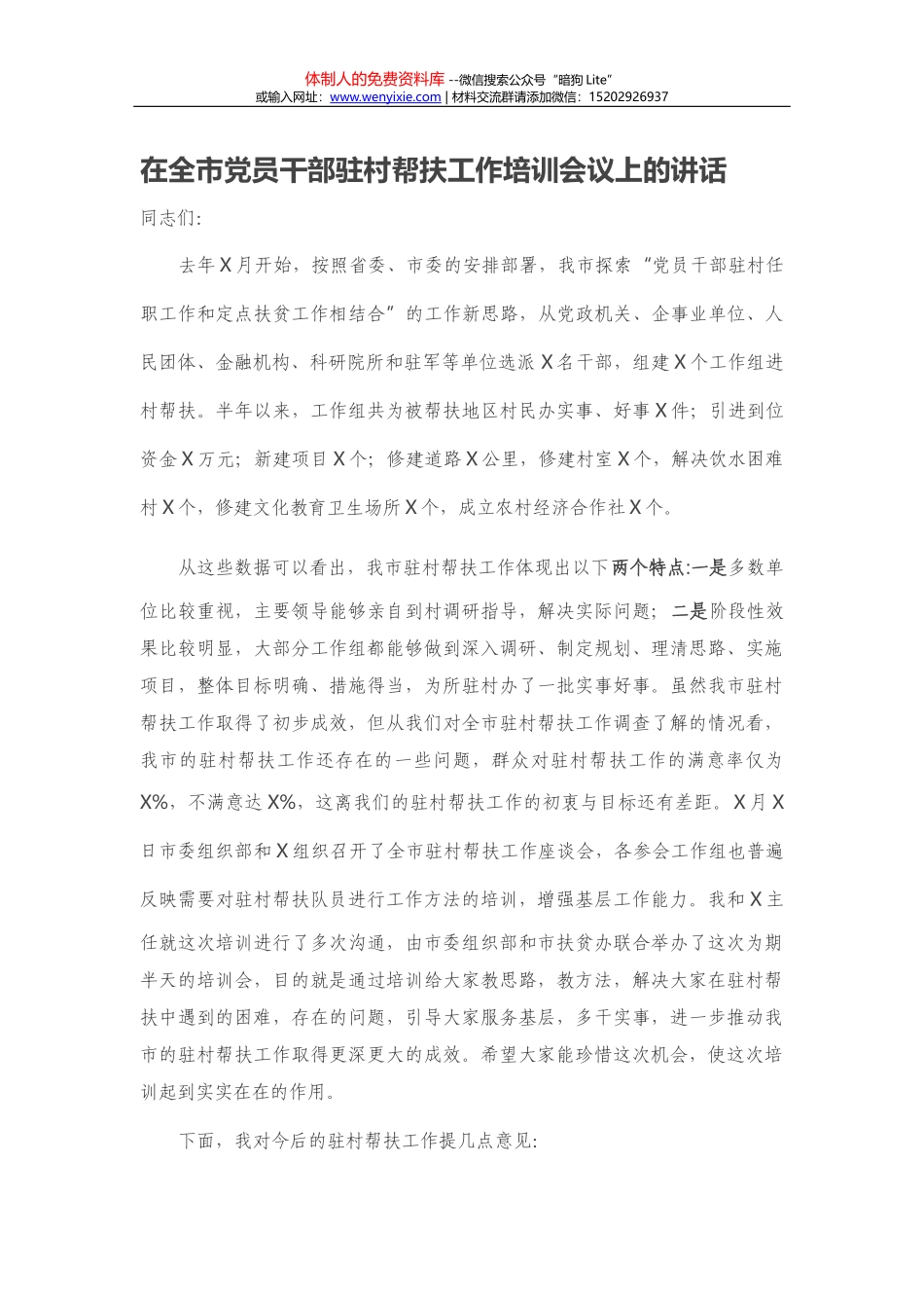 在全市防汛抢险工作会议上的讲话_第1页