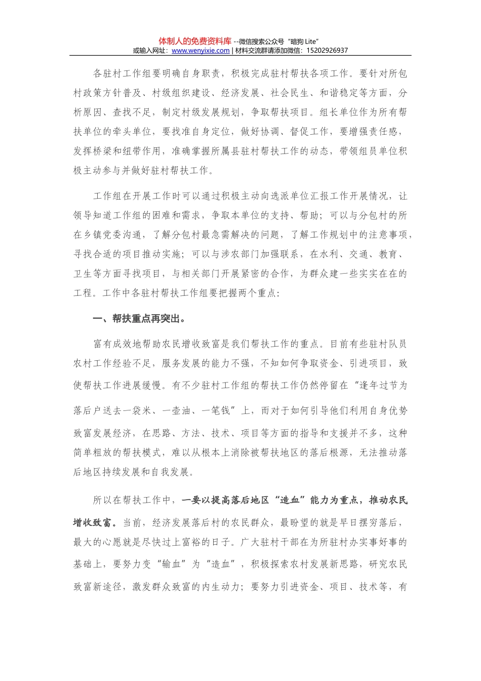 在全市防汛抢险工作会议上的讲话_第2页