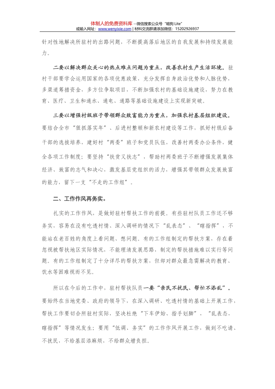 在全市防汛抢险工作会议上的讲话_第3页