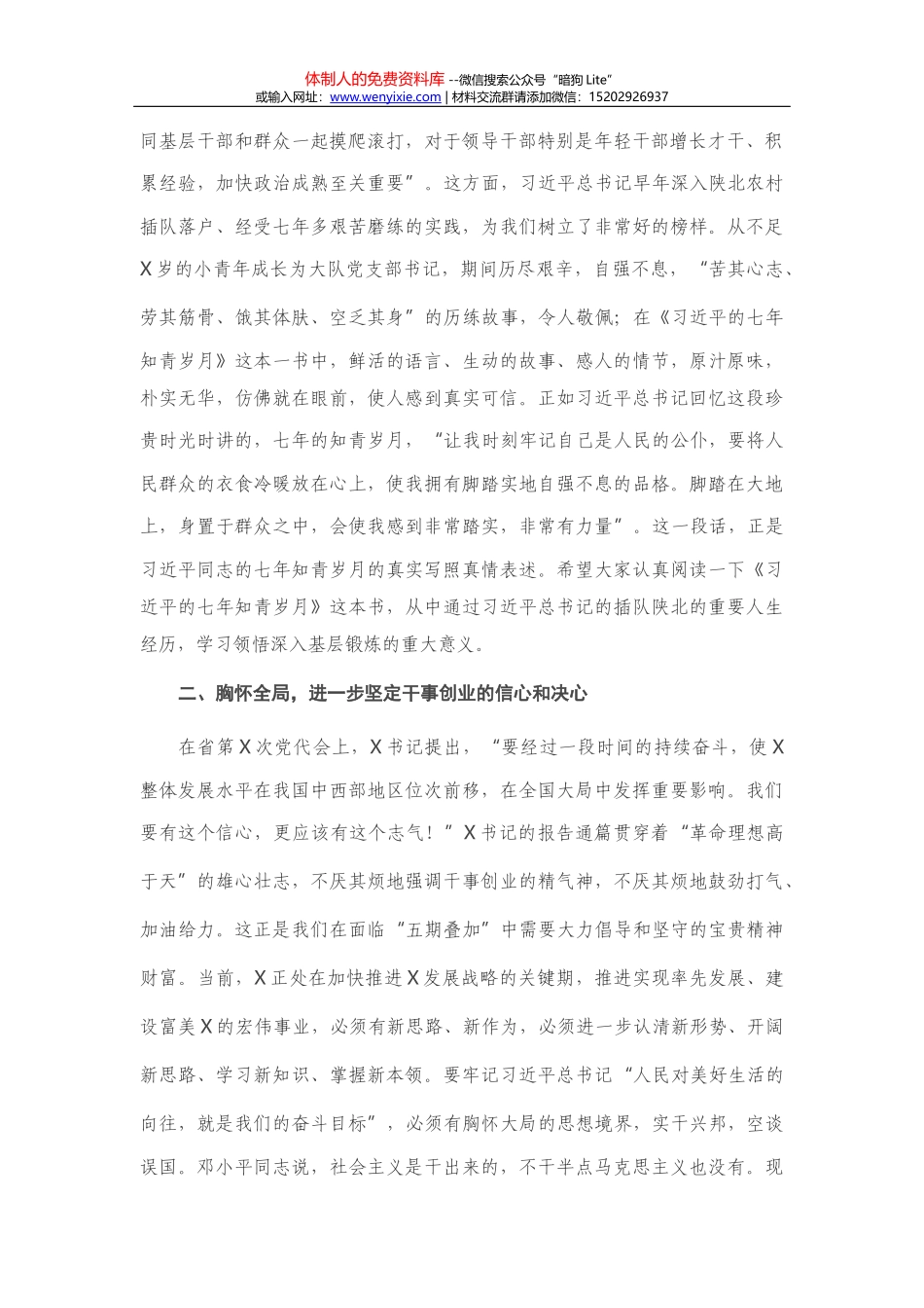 在全市基层社会治理工作会议上的讲话_第2页