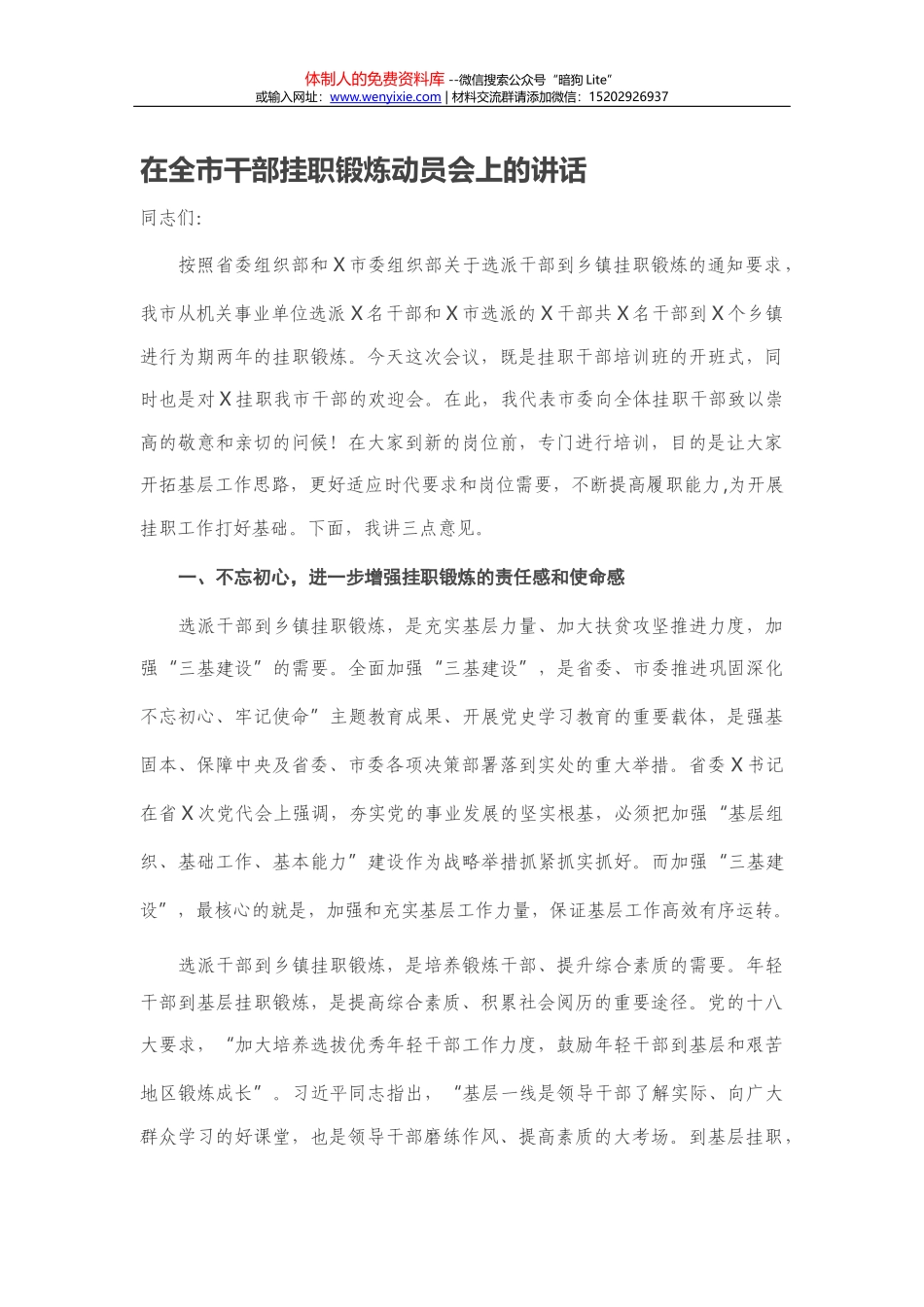 在全市基层组织建设工作会议上的讲话_第1页