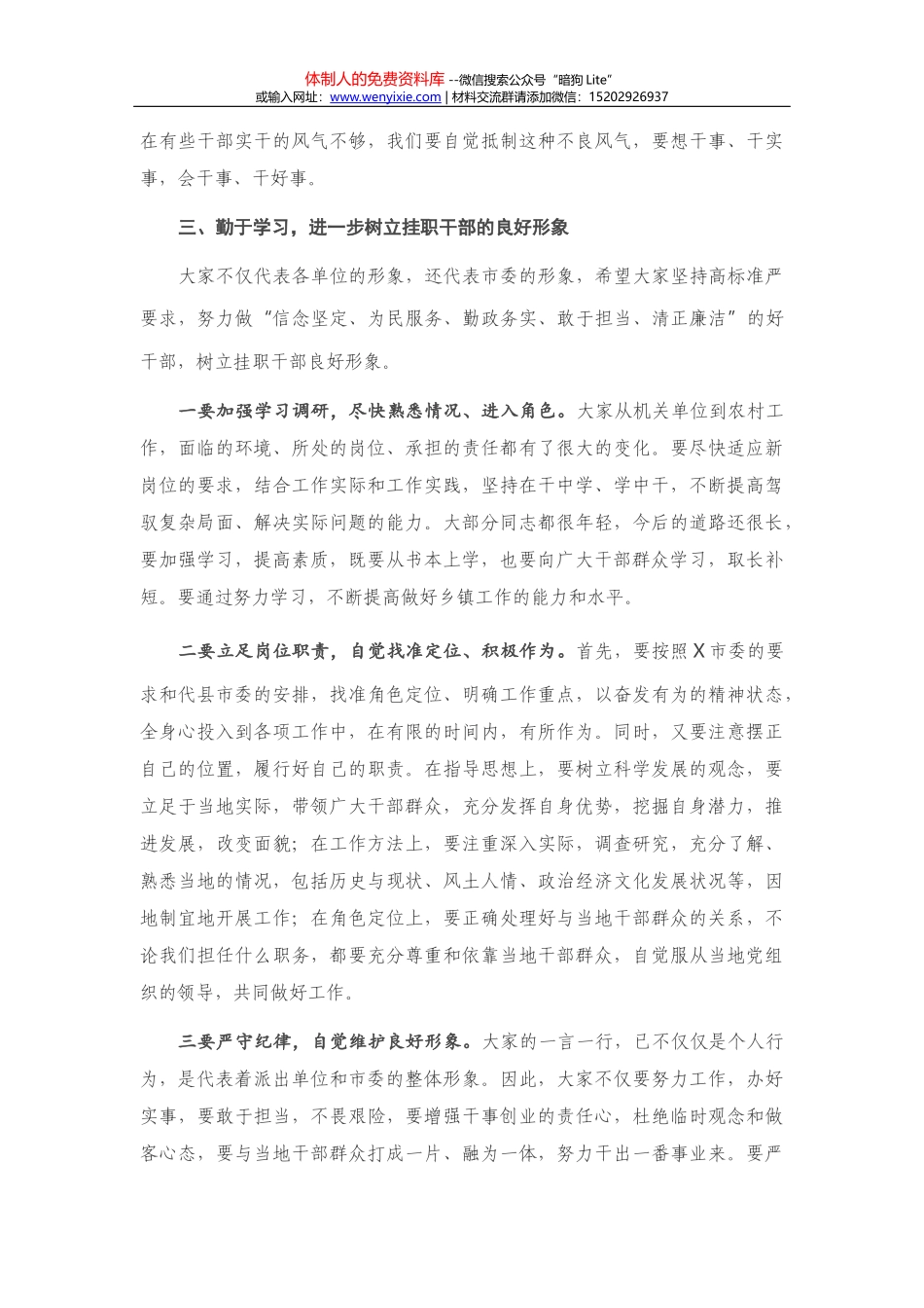 在全市基层组织建设工作会议上的讲话_第3页