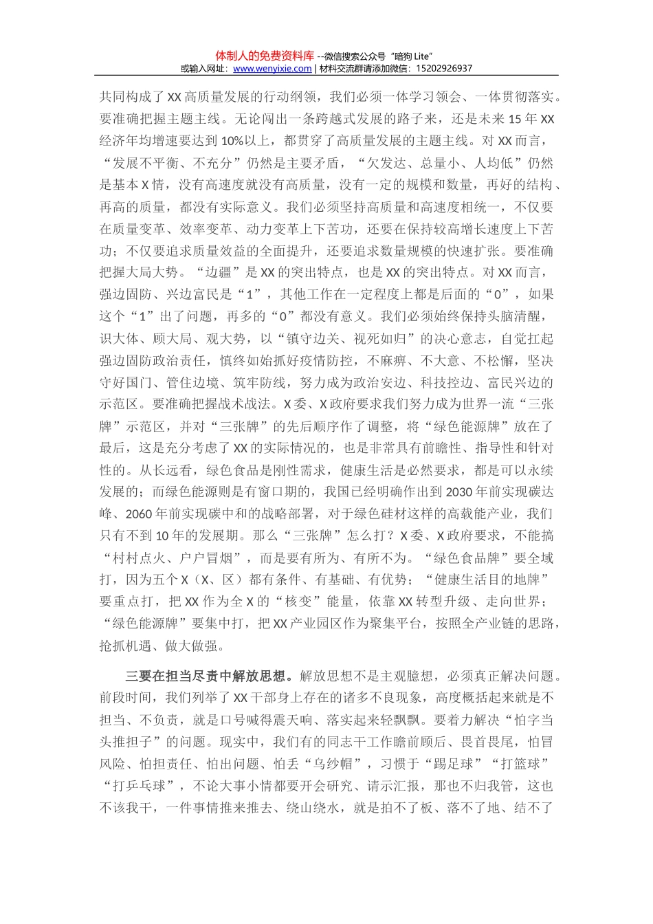 在全市解放思想座谈会上的讲话_第2页