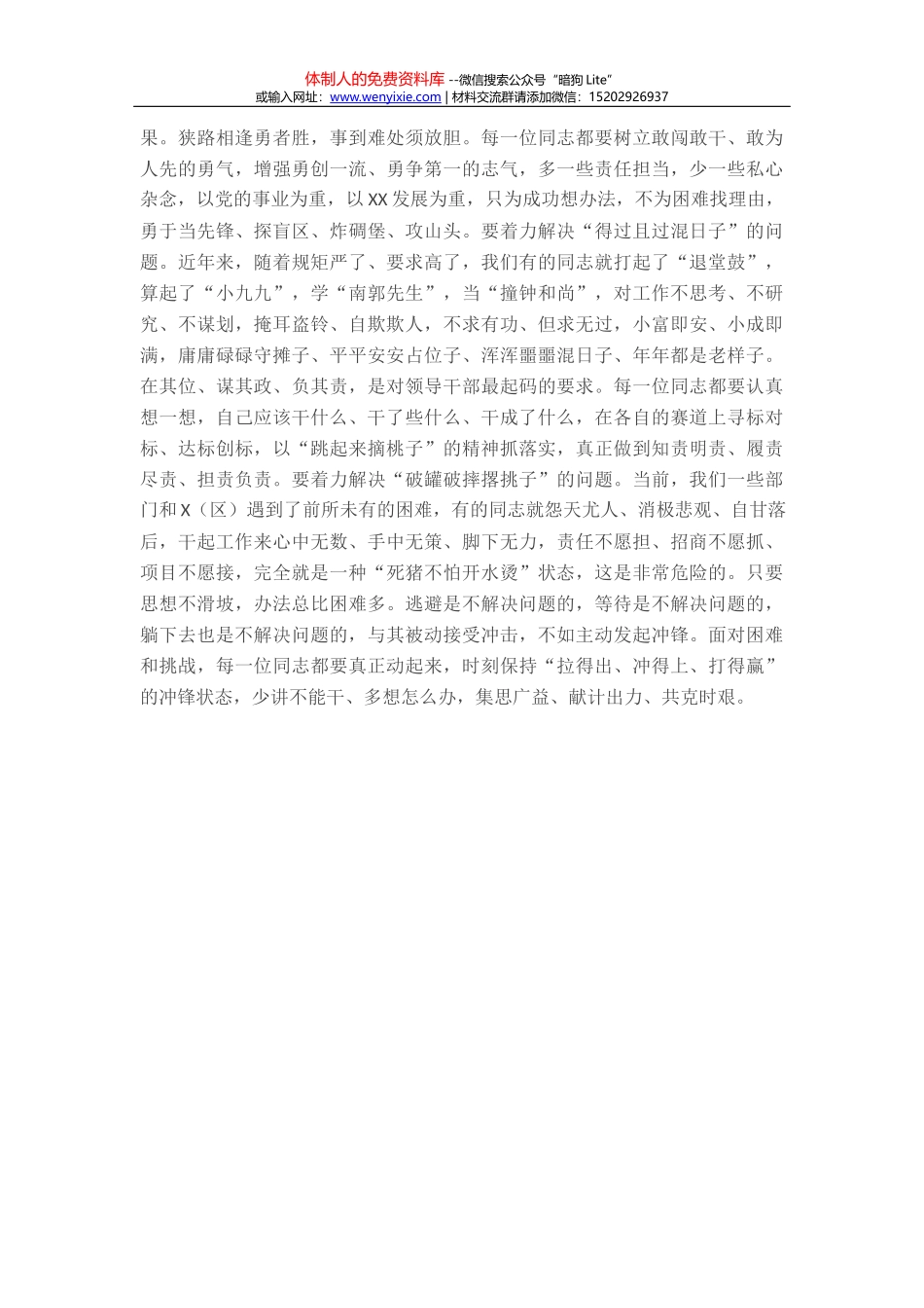 在全市解放思想座谈会上的讲话_第3页