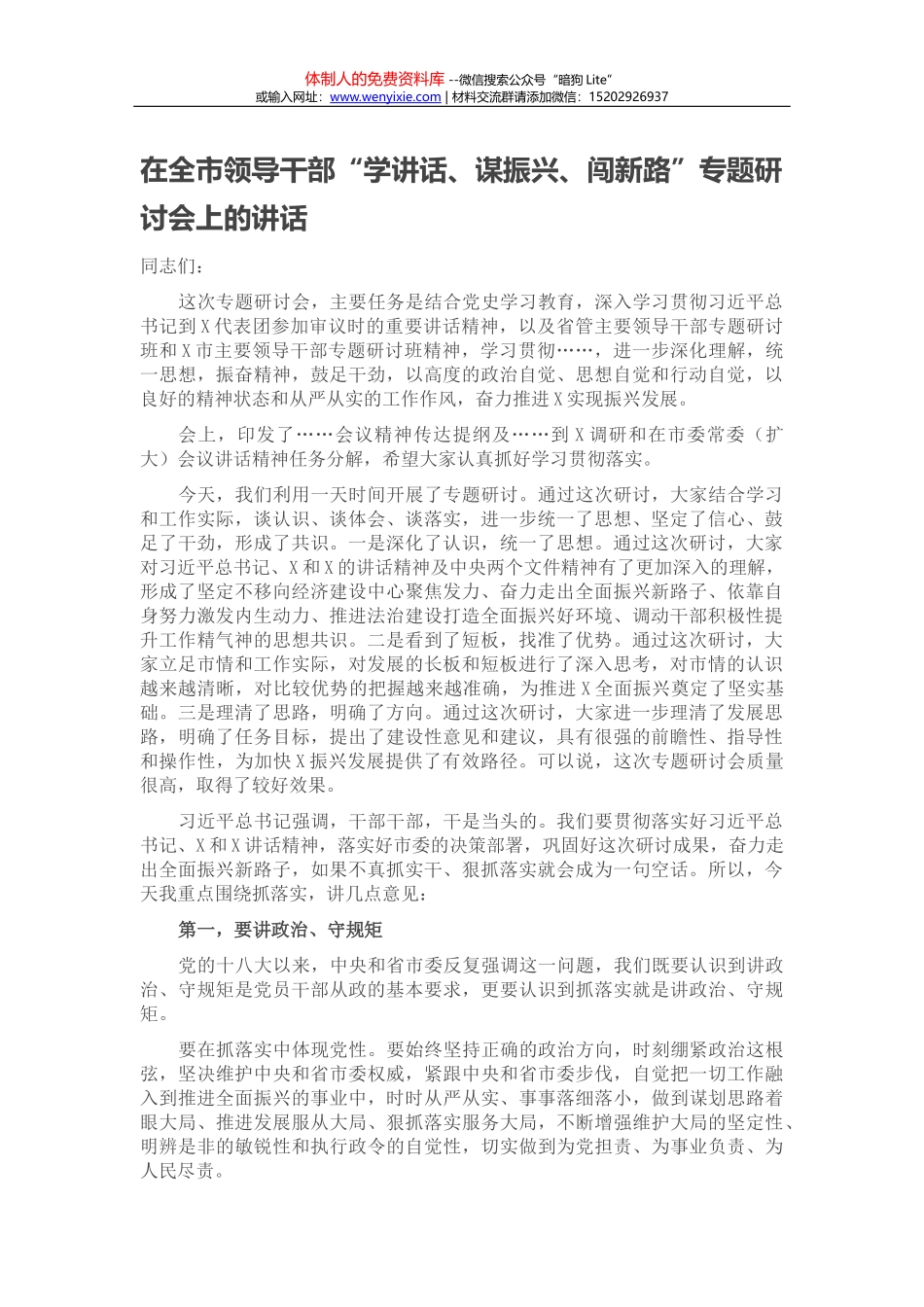 在全市老旧小区改造工作座谈会上的讲话_第1页