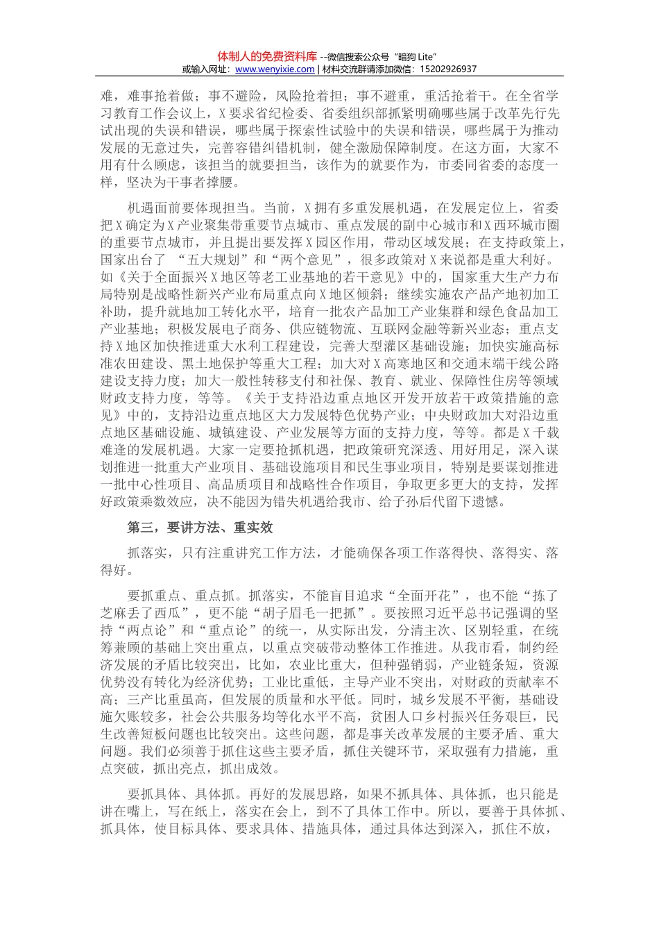 在全市老旧小区改造工作座谈会上的讲话_第3页