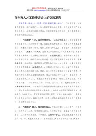 在全市生态环境系统干部座谈会议上的讲话