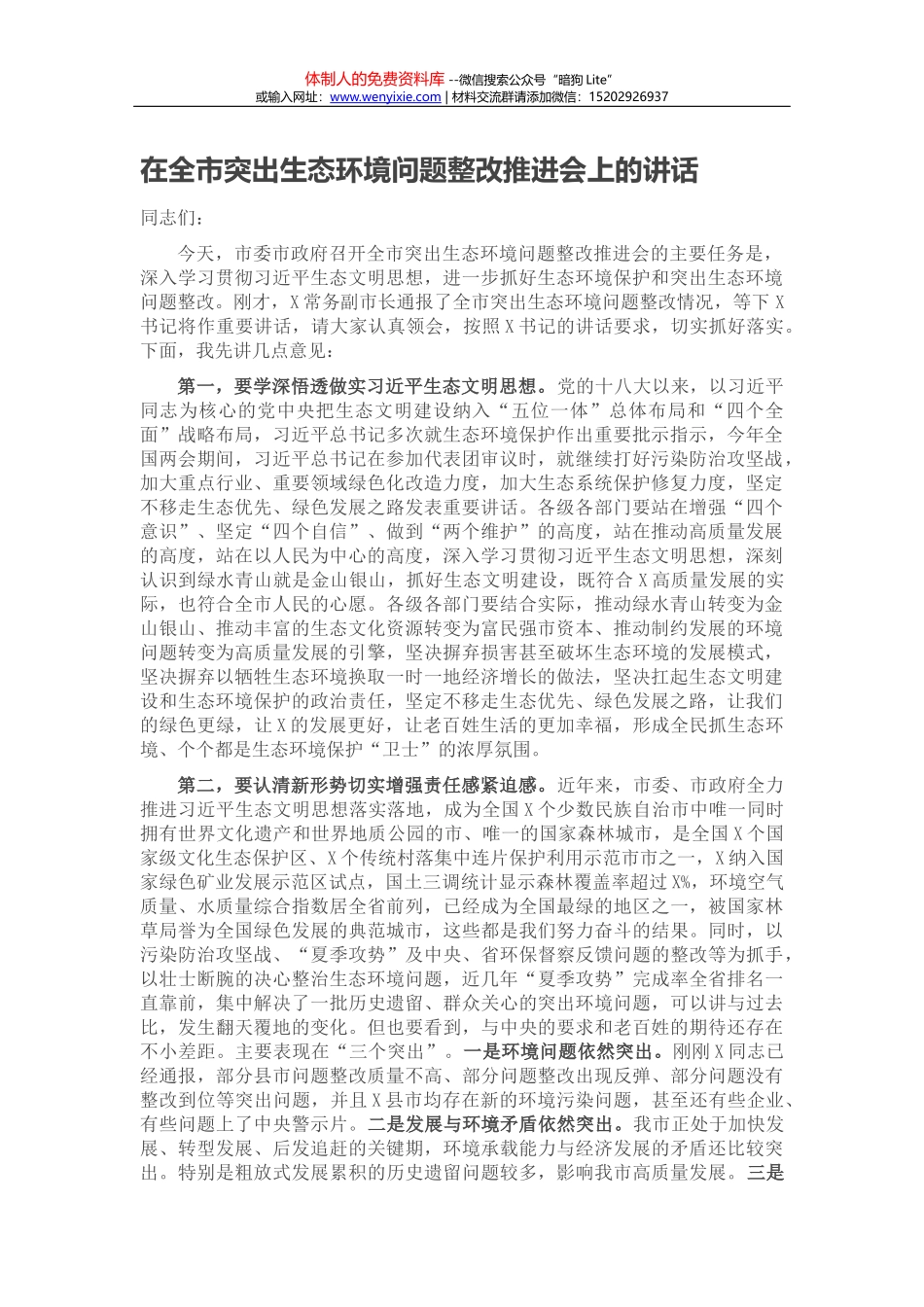 在全市稳定粮食生产工作动员会上的讲话_第1页