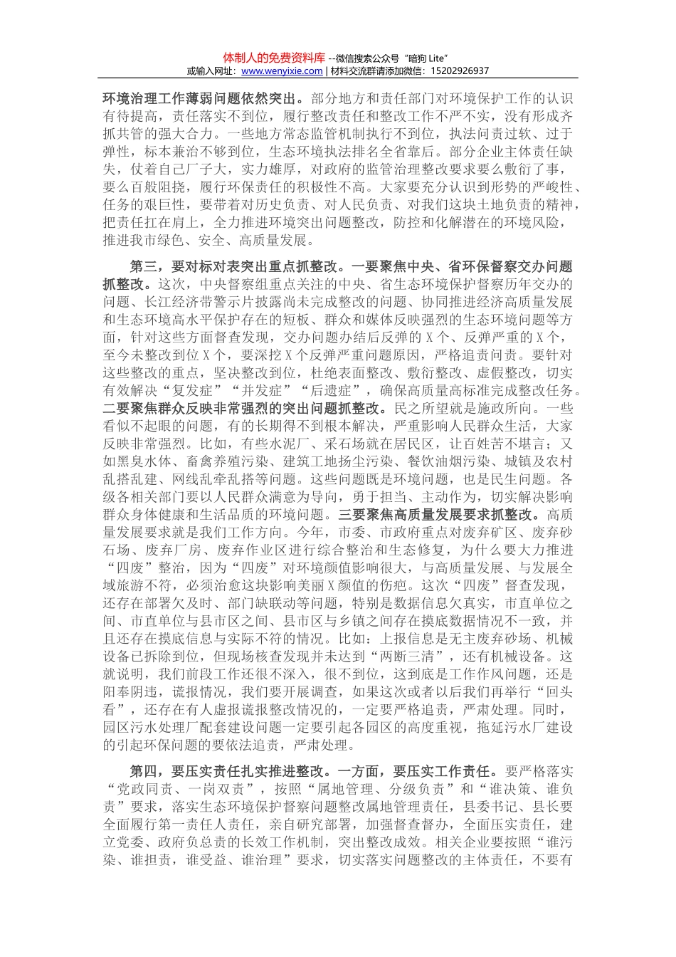 在全市稳定粮食生产工作动员会上的讲话_第2页