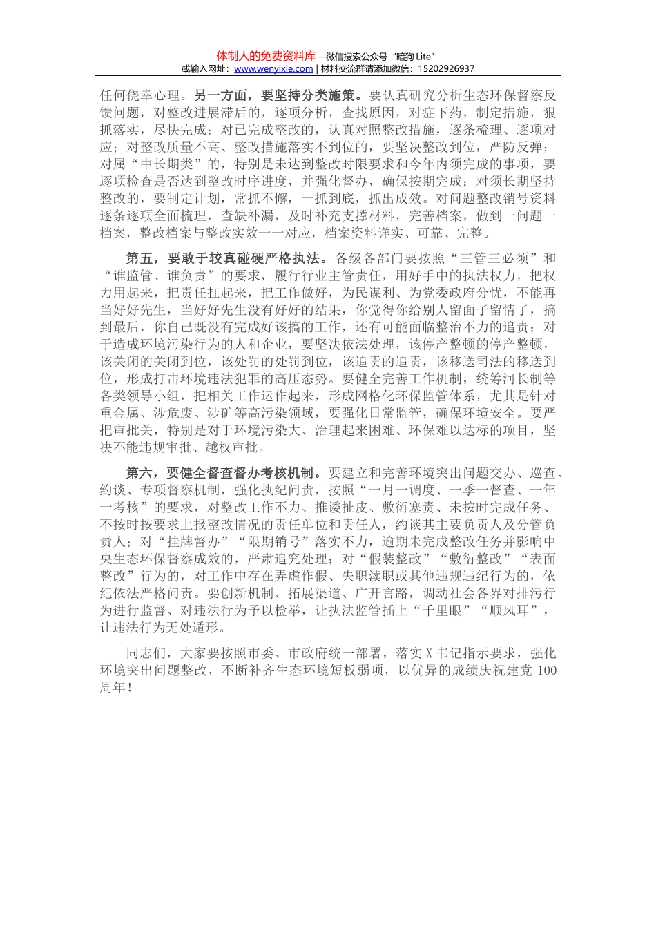 在全市无偿献血表彰大会上的讲话_第3页