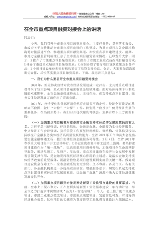 在全市自然资源和规划系统工作暨党风廉政建设会议上的讲话