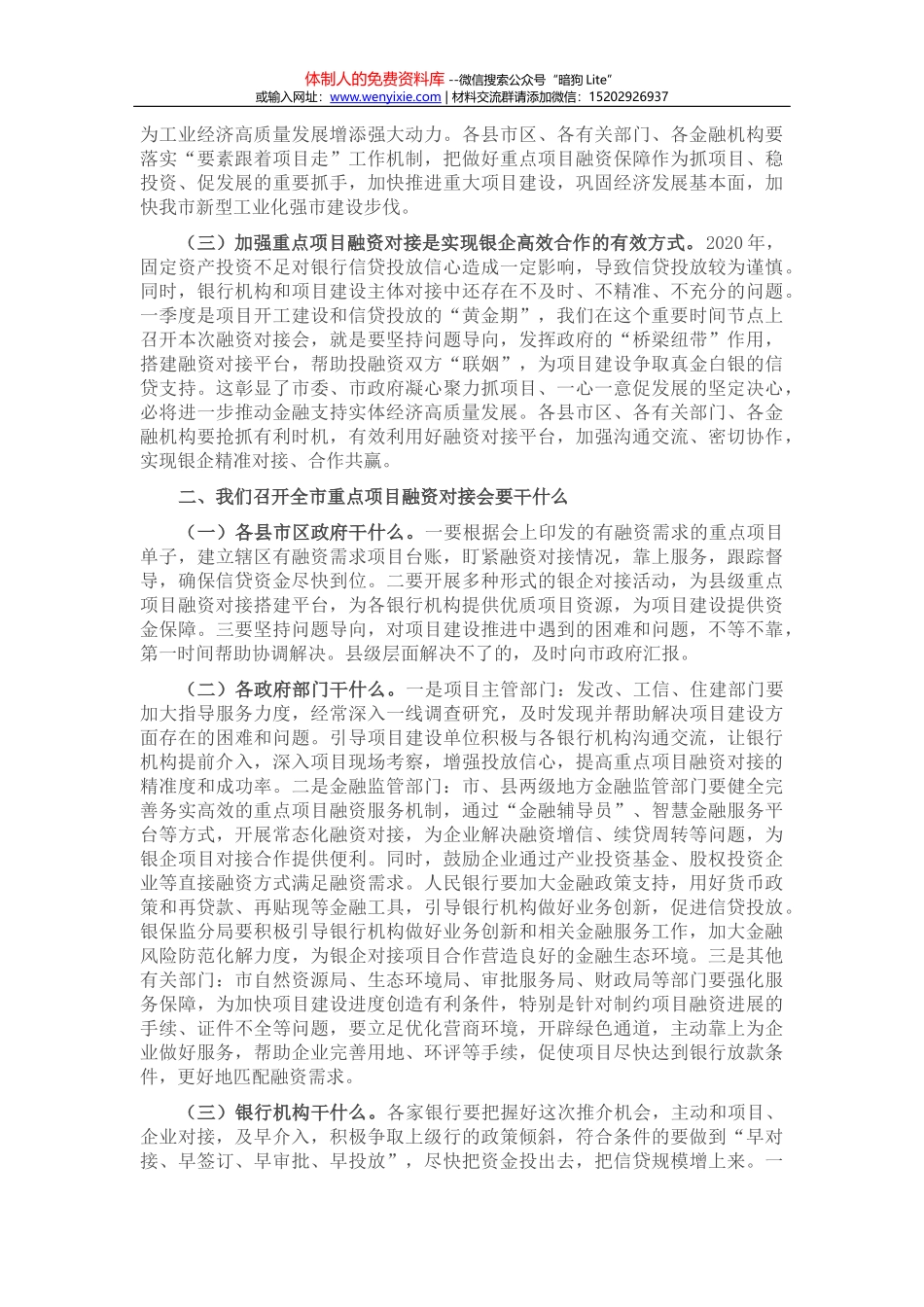 在全市组织工作务虚会上的讲话_第2页