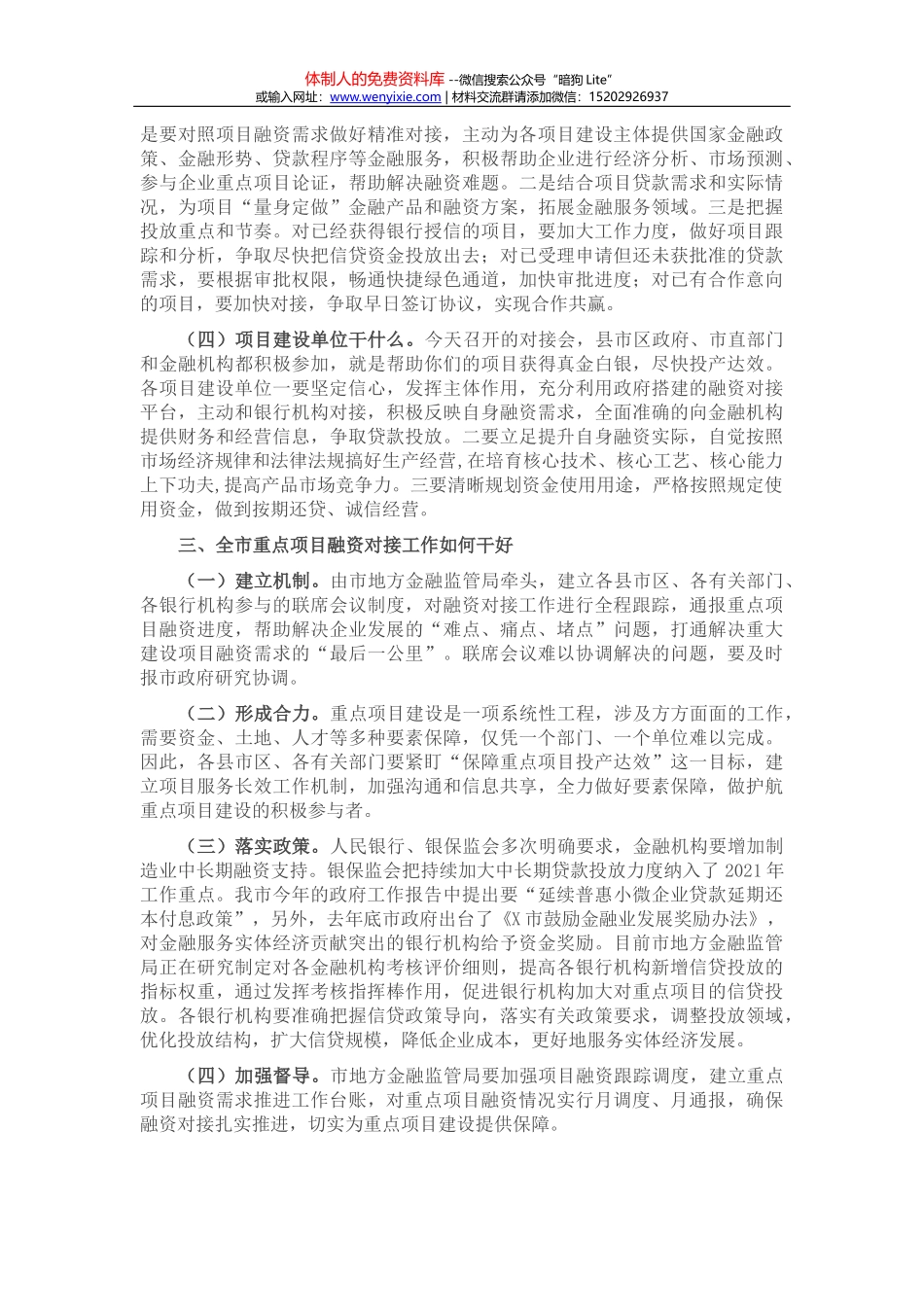 在全市组织工作务虚会上的讲话_第3页