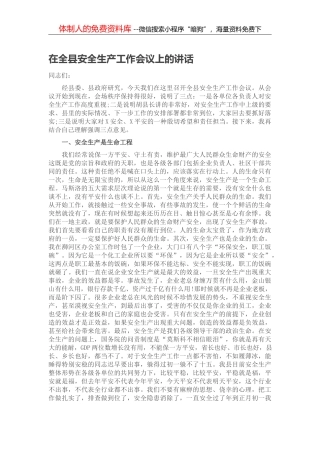 在全县创建国家级文明城、卫生城、园林城动员大会上的讲话