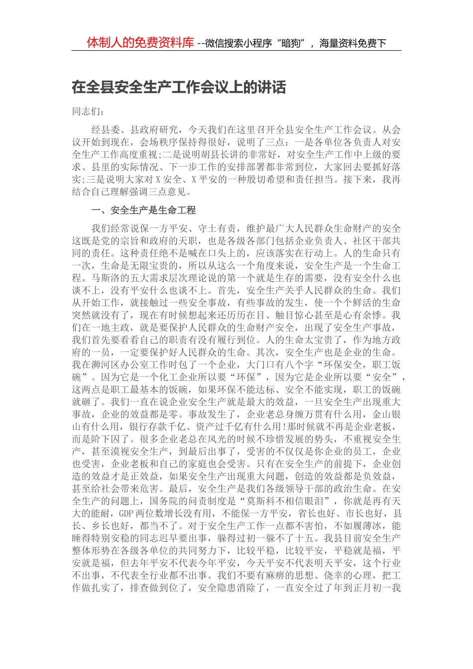在全县党建工作会议上的讲话_第1页