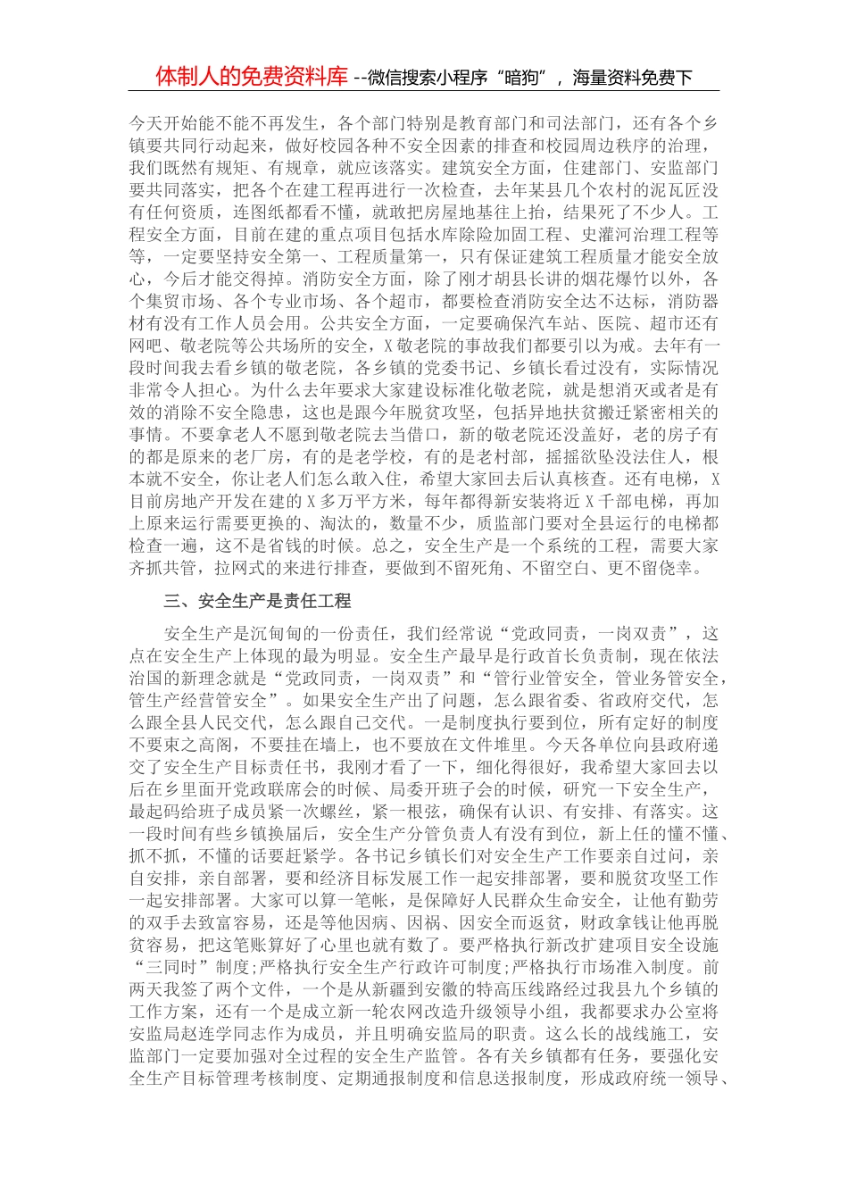 在全县党建工作会议上的讲话_第3页