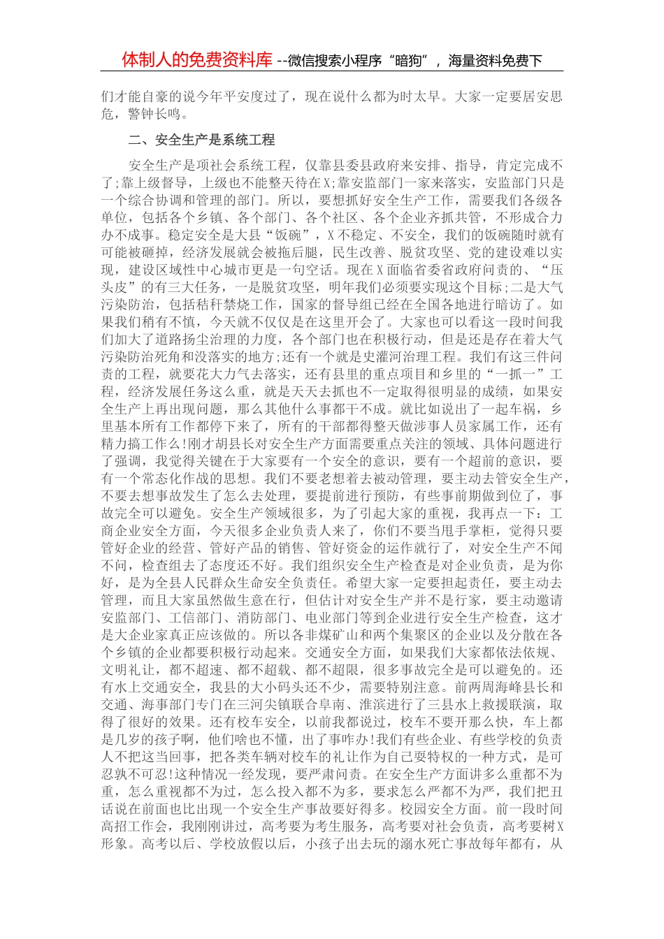 在全县防汛防灾减灾救灾工作会议上的讲话_第2页