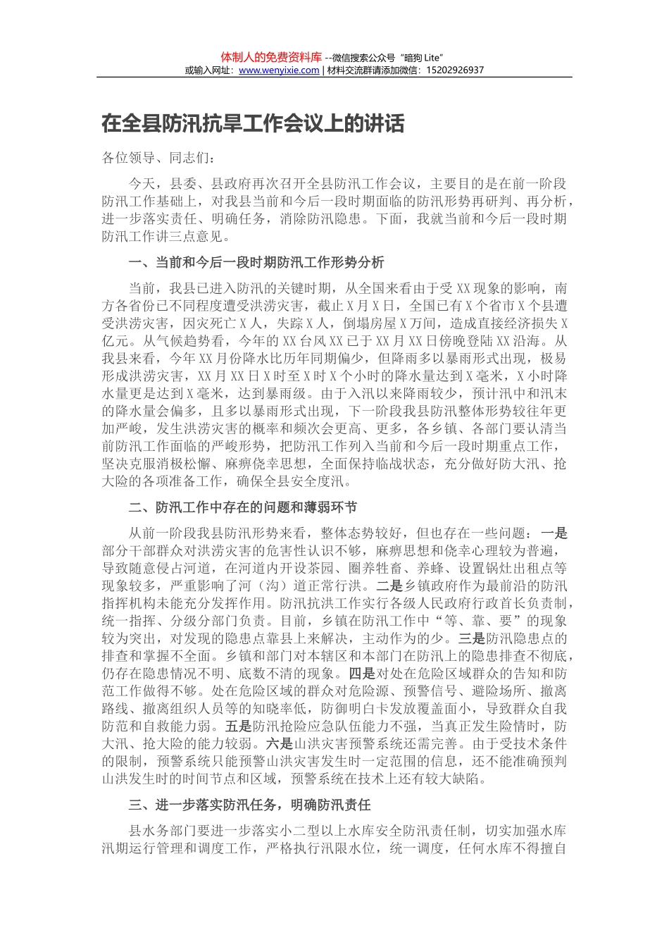 在全县禁毒工作会议上的讲话_第1页