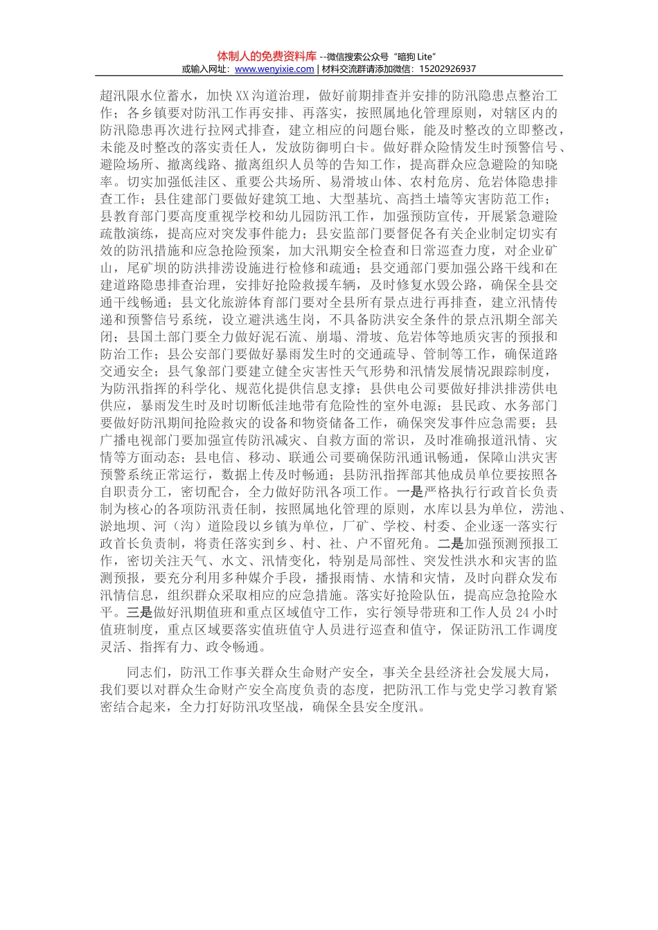 在全县禁毒工作会议上的讲话_第2页